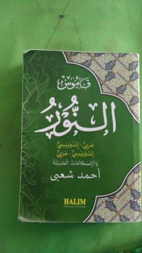 Image of KAMUS AN NUR